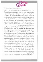 برای بزرگنمایی کلیک کنید دانلود کتاب امنیت ملی و نظام اقتصادی ایران حسن روحانی (PDF📁) 798 صفحه-1