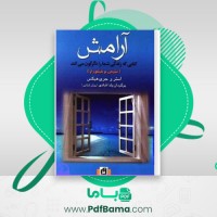 دانلود کتاب آرامش استر و جری هیکس (PDF📁) 279 صفحه