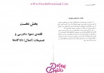 دانلود کتاب آیین دادرسی مدنی دوره بنیادین جلد دوم عبدالله شمس (PDF📁) 120 صفحه-1