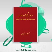 دانلود کتاب از بادیه نشینی تا امپراتوری (PDF📁) 587 صفحه
