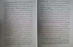 دانلود کتاب ازدواج مکتب انسان سازی 3 دکتر سید رضا پاک نژاد (PDF📁) 207 صفحه-1