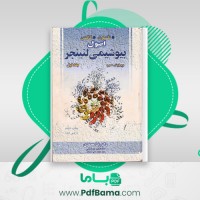 دانلود کتاب اصول بیوشیمی لنینجر دکتر رضا محمدی (PDF📁) 585 صفحه