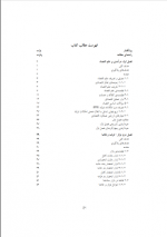 دانلود کتاب اقتصاد خرد 1 یگانه موسوی جهرمی (PDF📁) 406 صفحه-1