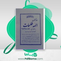 دانلود کتاب الهه طلسمات (PDF📁) 102 صفحه