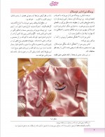 دانلود کتاب الگو و دوخت لباس کودک فاطمه آخوندی (PDF📁) 318 صفحه-1
