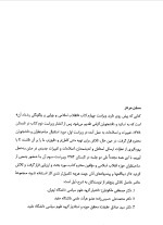 برای بزرگنمایی کلیک کنید دانلود کتاب انقلاب اسلامی ایران نویسندگان مقام معظم رهبری (PDF📁) 294 صفحه-1