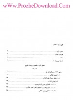 دانلود کتاب انقلاب اسلامی ایران نویسندگان مقام معظم رهبری (PDF📁) 294 صفحه-1