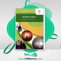 دانلود کتاب توان بخشی گروه های خاص (PDF📁) 91 صفحه