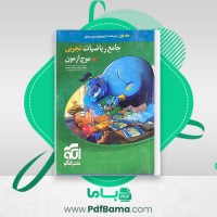 دانلود کتاب جامع ریاضیات تجربی (PDF📁) 628 صفحه