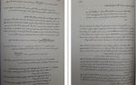 دانلود کتاب حسابداری صنعتی 1 محمد عرب مازاریزدی (PDF📁) 332 صفحه-1