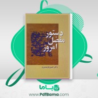 دانلود کتاب دستور مفصل امروز (PDF📁) 705 صفحه