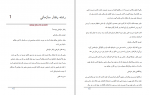 دانلود کتاب رفتار سازمانی دکتر سید مهدی الوانی (PDF📁) 126 صفحه-1