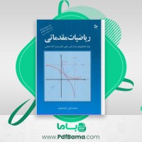 دانلود کتاب ریاضیات مقدماتی (PDF📁) 270 صفحه