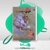 دانلود کتاب شیمی فیل دوازدهم (PDF📁) 445 صفحه