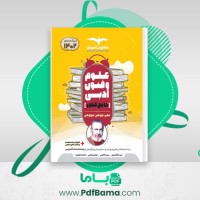 دانلود کتاب علوم و فنون ادبی جامع کنکور (PDF📁) 502 صفحه