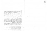 دانلود کتاب فلسفه اخلاق امیر خواص (PDF📁) 86 صفحه-1