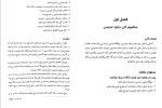 برای بزرگنمایی کلیک کنید دانلود کتاب مالیه عمومی و تنظیم خط مشی مالی دولتی دکتر حسن رنگریز (PDF📁) 144 صفحه-1