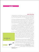برای بزرگنمایی کلیک کنید دانلود کتاب مبانی فیزیک الکتریسیته و مغناطیس دیوید هالیدی (PDF📁) 527 صفحه-1