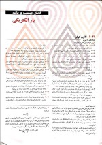 برای بزرگنمایی کلیک کنید دانلود کتاب مبانی فیزیک الکتریسیته و مغناطیس دیوید هالیدی (PDF📁) 527 صفحه-1