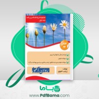 دانلود کتاب مجموعه روانشناسی رشد جلد اول زینب خجوی (PDF📁) 468 صفحه