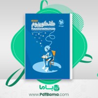 دانلود کتاب کنکوریوم رشته ریاضی (PDF📁) 401 صفحه