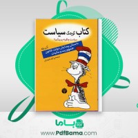 دانلود کتاب کوچک سیاست (PDF📁) 151 صفحه