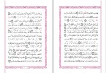 دانلود کتاب آموزش قرائت قرآن 2 (PDF📁) 358 صفحه-1
