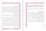 دانلود کتاب آموزش قرائت قرآن 2 (PDF📁) 358 صفحه-1