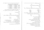 برای بزرگنمایی کلیک کنید دانلود کتاب ذخیره و بازیابی اطلاعات سیستم و ساختار فایل ها (PDF📁) 256 صفحه-1