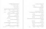 دانلود کتاب روش ها و فنون راهنمایی در مشاوره (PDF📁) 190 صفحه-1