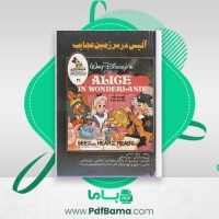 دانلود کتاب آلیس در سرزمین عجایب (PDF📁) 28 صفحه