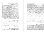 برای بزرگنمایی کلیک کنید دانلود کتاب آموزش تفکر به کودکان و نوجوانان دکتر علی ستاری (PDF📁) 238 صفحه-1