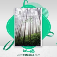 دانلود کتاب آموزش روزنامه نگاری برای توسعه پایدار (PDF📁) 170 صفحه