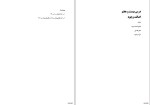دانلود کتاب آموزش فلسفه جلد 1 استاد محمد تقی مصباح یزدی (PDF📁) 387 صفحه-1