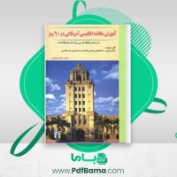 دانلود کتاب آموزش مکالمه انگلیسی آمریکایی در 60 روز (PDF📁) 208 صفحه