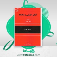 دانلود کتاب آنالیز حقیقی و مختلط والتر رودین (PDF📁) 511 صفحه