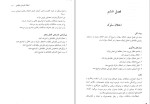 برای بزرگنمایی کلیک کنید دانلود کتاب اختلال های روانی و هیجانی دکتر علی مصطفائی (PDF📁) 175 صفحه-1