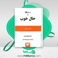 دانلود کتاب از حال بد به حال خوب مهدی قراچه داغی (PDF📁) 656 صفحه