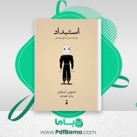 دانلود کتاب استبداد پژمان طهرانیان (PDF📁) 66 صفحه