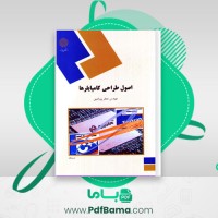 دانلود کتاب اصول طراحی کامپایلرها (PDF📁) 327 صفحه