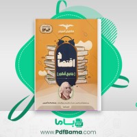 دانلود کتاب اقتصاد انسانی جامع کنکور (PDF📁) 231 صفحه