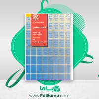 دانلود کتاب اقتصاد مهندسی (PDF📁) 455 صفحه