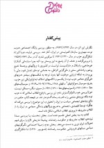 دانلود کتاب ایران بین دو انقلاب احمد گل محمدی (PDF📁) 735 صفحه-1