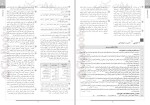 برای بزرگنمایی کلیک کنید دانلود کتاب بانک سوالات امتحانی جامعه شناسی 3 گل واژه (PDF📁) 67 صفحه-1
