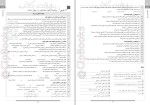 برای بزرگنمایی کلیک کنید دانلود کتاب بانک سوالات امتحانی جامعه شناسی 3 گل واژه (PDF📁) 67 صفحه-1