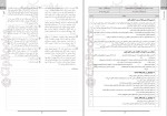 برای بزرگنمایی کلیک کنید دانلود کتاب بانک سوالات امتحانی جامعه شناسی 3 گل واژه (PDF📁) 67 صفحه-1