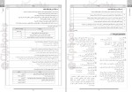 برای بزرگنمایی کلیک کنید دانلود کتاب بانک سوالات امتحانی جامعه شناسی 3 گل واژه (PDF📁) 67 صفحه-1