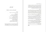 برای بزرگنمایی کلیک کنید دانلود کتاب تئوری های مدیریت پیشرفته دکتر جمشید سالار (PDF📁) 338 صفحه-1