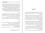 برای بزرگنمایی کلیک کنید دانلود کتاب تاریخ ادیان و مذاهب در ایران عباس قدیانی (PDF📁) 323 صفحه-1