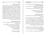 برای بزرگنمایی کلیک کنید دانلود کتاب تاریخ ادیان و مذاهب در ایران عباس قدیانی (PDF📁) 323 صفحه-1
